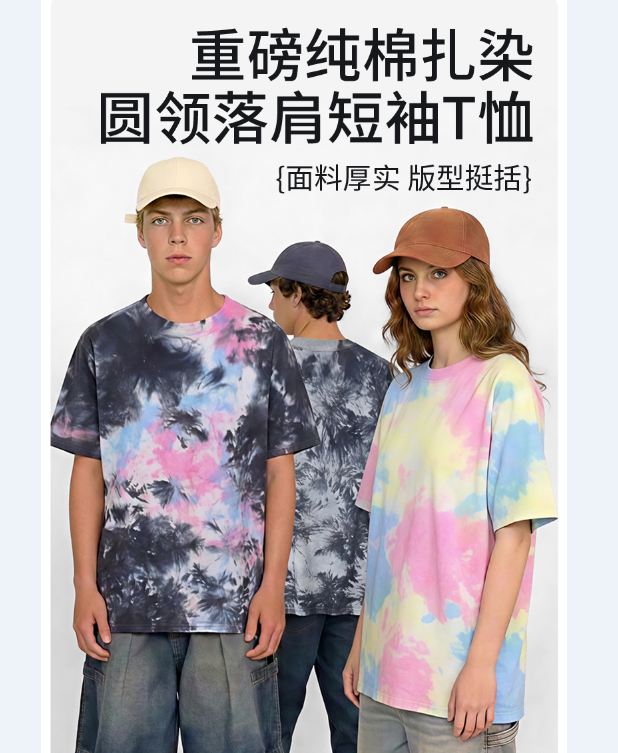 外贸服装纯棉T恤衫240g21支纯棉扎染圆领短袖T恤wj21245
